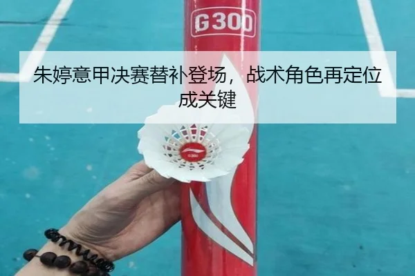 zhu-ting-yi-jia-jue-sai-ti-bu-deng-chang-zhan-shu-jue-se-zai-ding-wei-cheng-guan-jian-2-523.jpg