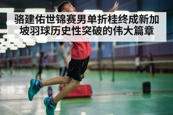badminton smash